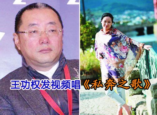 私募大佬私奔后续 王功权发视频唱私奔之歌