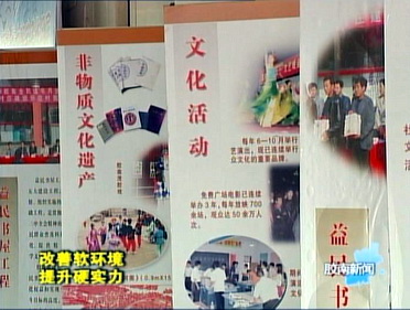 胶南：文广新局  苦练内外功 完善文化软环境