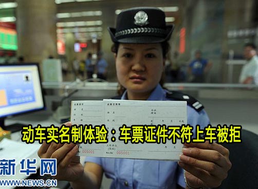 动车实名制 23种证件可购票车票最好别乱扔