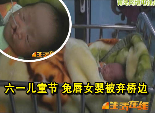 太狠心！6个月大的兔唇女婴在六一当天被遗弃