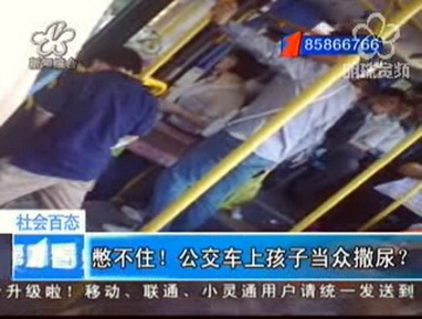 憋不住！公交车上孩子当众撒尿？