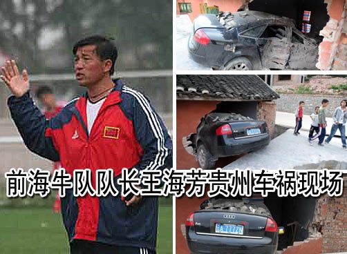 王海芳因酒驾车祸 奥迪A6撞毁民房