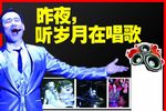 张学友唱醉青岛 与舒淇演非诚勿扰3