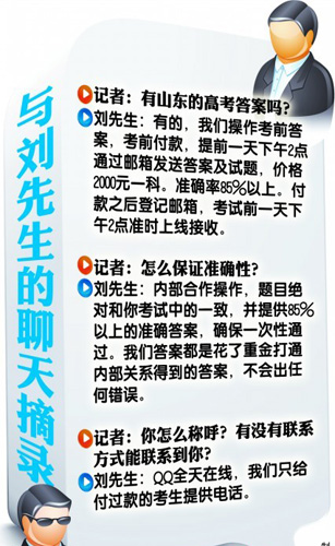 不法分子网上叫卖高考答案 称准确率85%以上