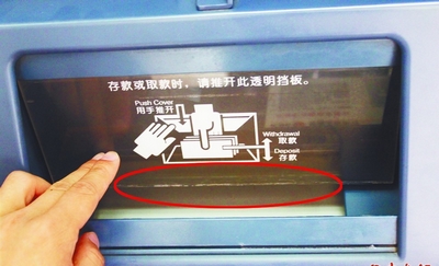 ATM取钞窗口被粘住 市民交易成功钱没拿到