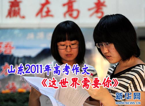 第一场语文考试已于11：30结束，各地高考作文题目公布