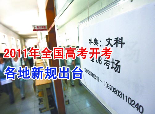 吉林：文具由考场发放不许自带；湖南暴雨考点被淹