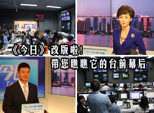 《今日》全新改版 新演播室上传照片了！