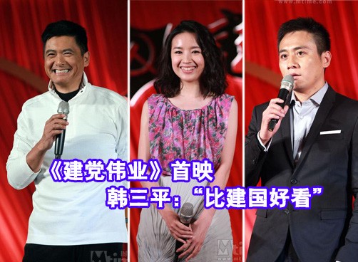 《建党伟业》北京首映 曝主题曲终极预告