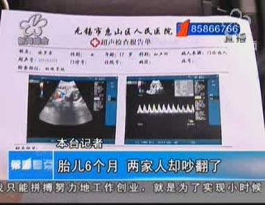 胎儿6个月  两家人却吵翻了