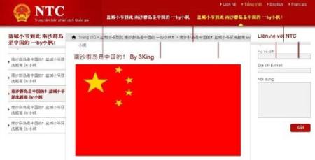 越南外交部网站疑遭黑客攻击 站内放中国国歌