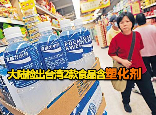 芒果酥、柠檬汁查出含塑化剂 但未列入台湾公布的问题名单中