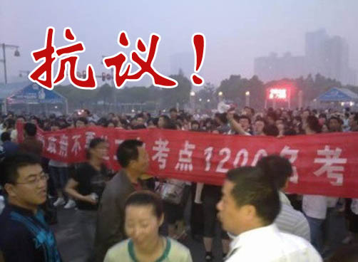 江苏泰州考生不满高考听力设备故障  打横幅抗议