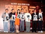 《窃听风云2》亮相上海 主创现场“斗地主”