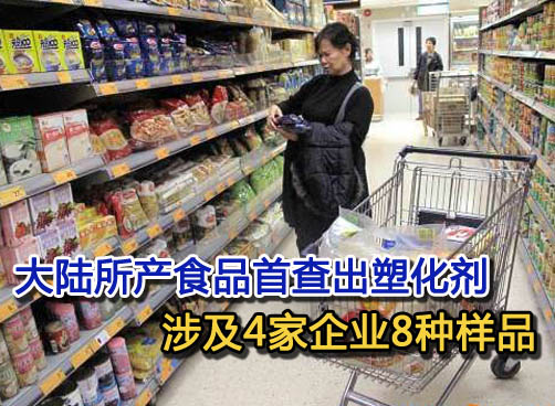发现问题产品立即封存 大陆“染塑”产品已被控制