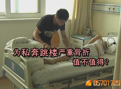 22岁女孩为私奔从房顶摔下全身多处骨折 男友不离不弃