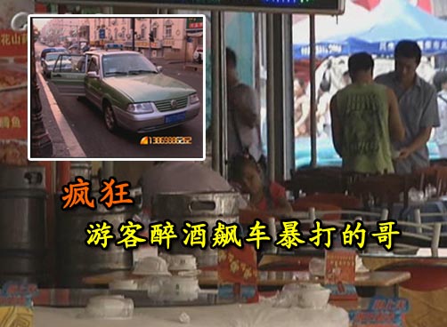 外地游客啤酒街狂欢后闯下大祸 抢车打人还酒驾