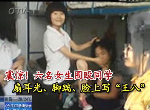 花季女生施虐同学 校园暴力令人担忧
