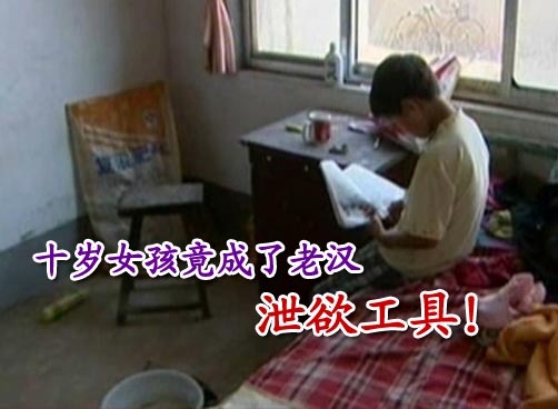 高血压 禽兽老汉仅关一天就释放