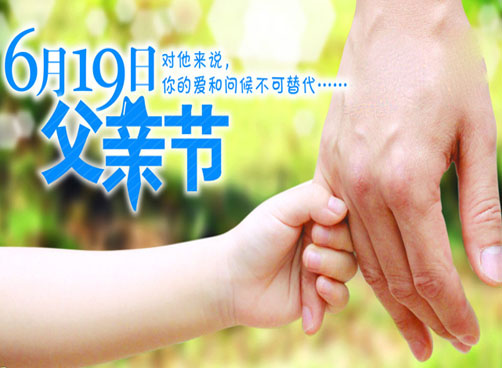 这个父亲节，我想对父亲说……