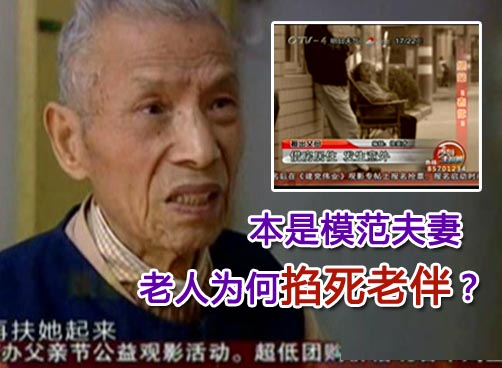 儿女不孝顺 老人被逼入绝境