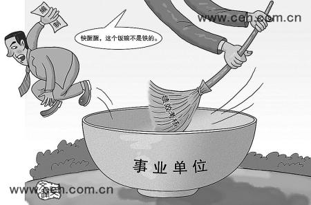 事业单位绩效工资改革措拖将出台 清理津补贴