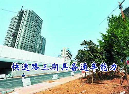 本月30号可走快速路三期进隧道