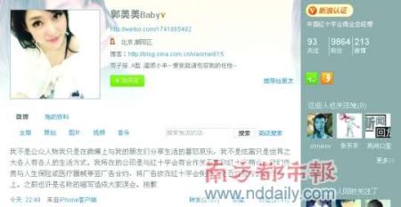 红十字会副会长郭长江回应“微博炫富”：我没有女儿