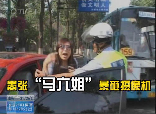 “马六姐”未挂牌照上路 奔向记者砸烂摄像机