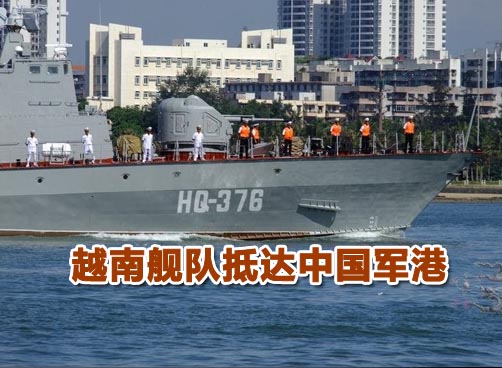 中越联合巡逻后 越南海军导弹快艇抵达中国军港