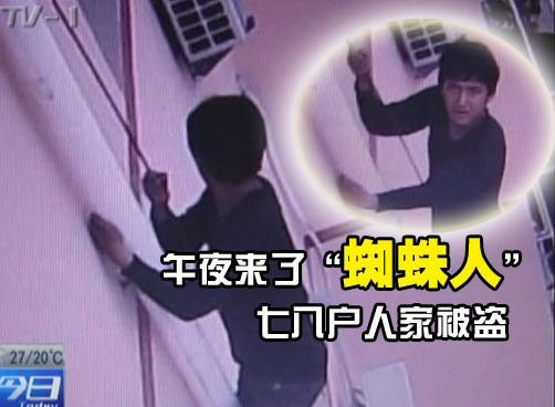 一夜之间居民家同时被盗 爬楼小偷被抓现行