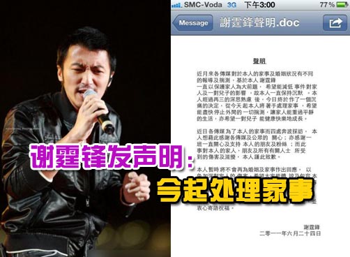 谢霆锋发声明称感谢柏芝在这五年来的付出