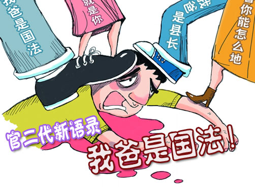 视频：山西官二代闯民宅打人　称“我爸是国法！”