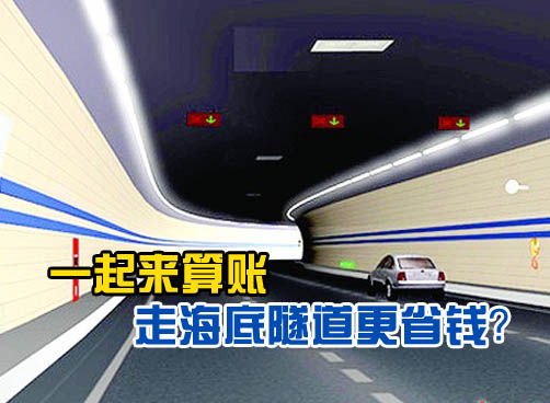 青岛隧道无年卡 物价局称收费不高