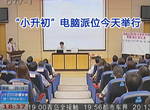 市南二十六中热度不减 市北3888名考生参加派位