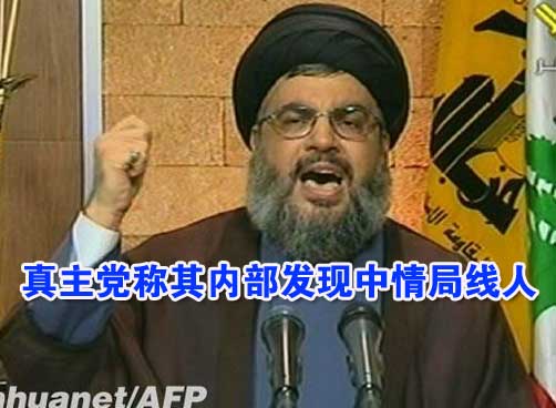 真主党称其内部发现中情局线人