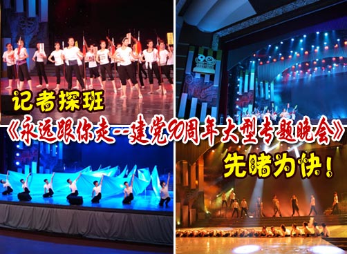 《永远跟你走》：青岛特色的专题晚会，亮点抢先看！