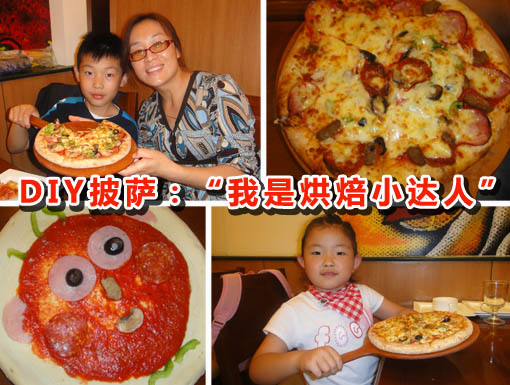 DIY 披萨归来：晒晒孩子的“作品”了