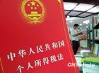 个税修正草案二审 工薪阶层减税力度加大