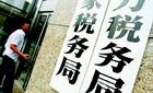 个税法修正案草案二审 起征点3000元不变
