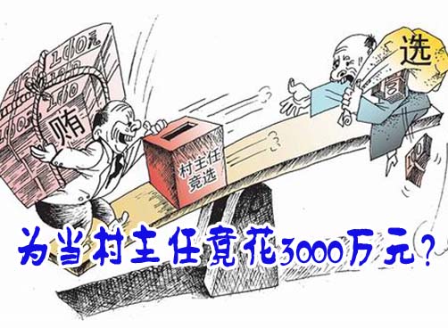 城阳区长做客《行风在线》，市民爆料社区贿选成风！