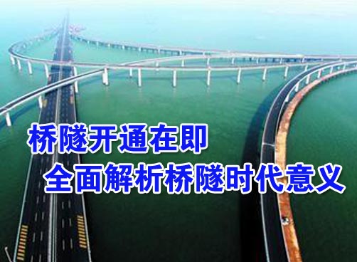 桥隧后天通车 大青岛拥抱“同城一体”新时代