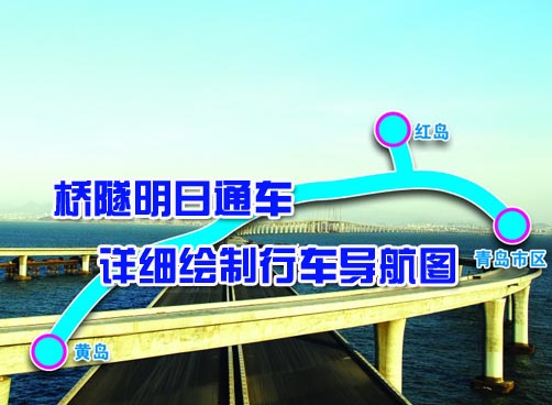 记者走上隧道和大桥 绘制桥隧行车导航图