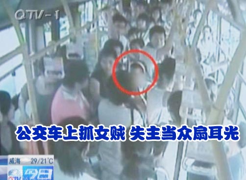 公交车上女贼装聋哑人掏包 被失主当众扇了两耳光