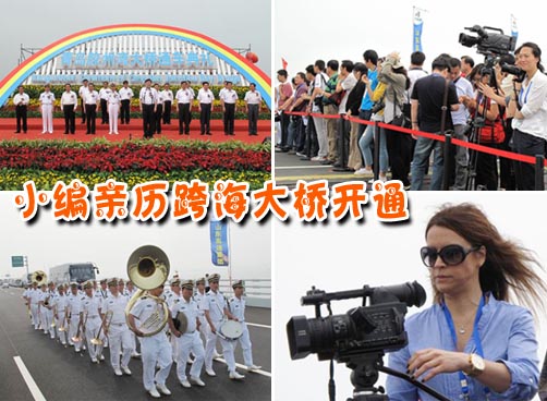 本网小编在现场：亲历跨海大桥开通！