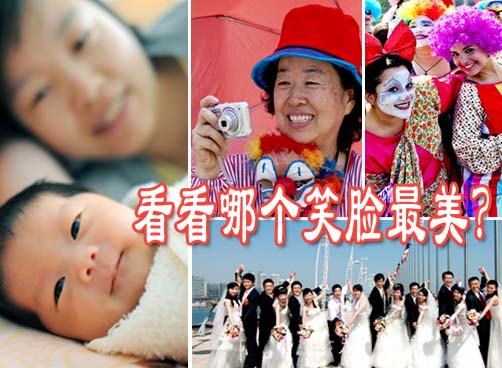《最美青岛》六月主题“笑脸”：邀您评出人气王