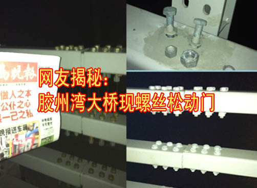 上桥匝道附近螺丝多处松动 初步排除被盗可能