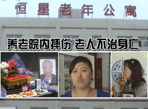 94岁老人养老院出意外 抢救四天离世