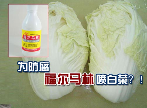 蔬菜市场潜规则：白菜上喷洒福尔马林