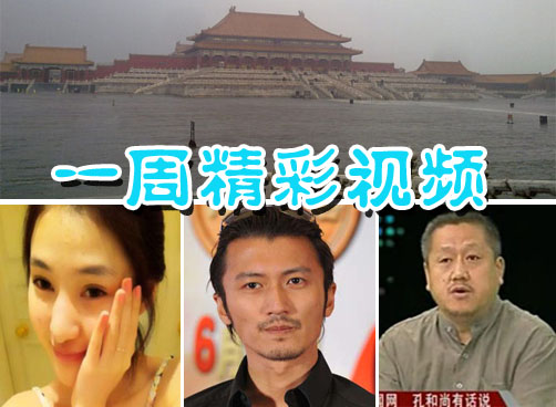 一周热视频：孔和尚批大运会；世上真有美人鱼……